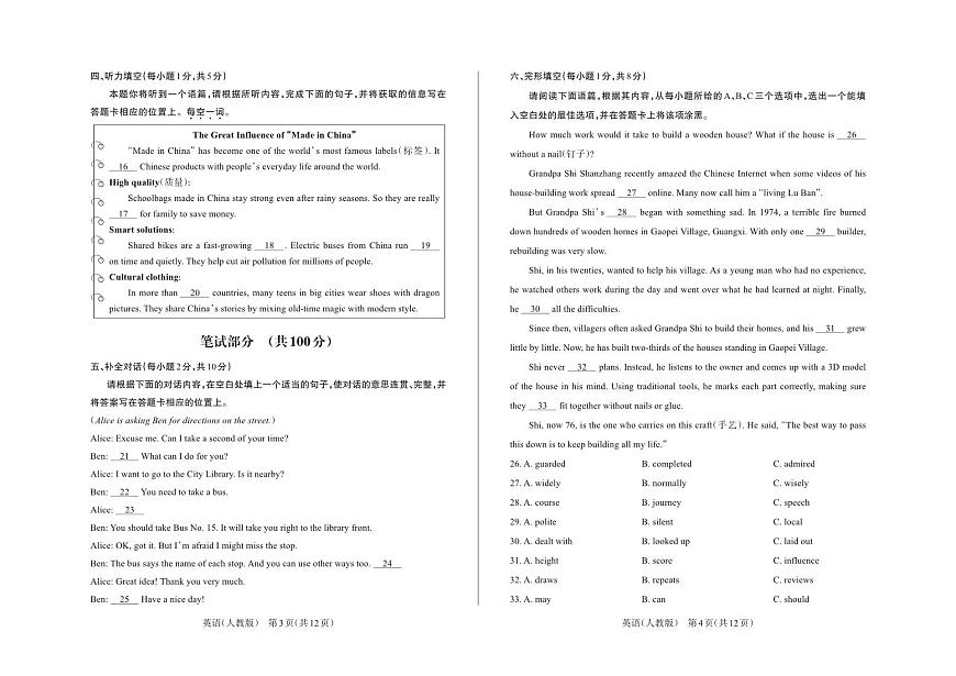 九年级英语（人教版·公立）·试卷第2页