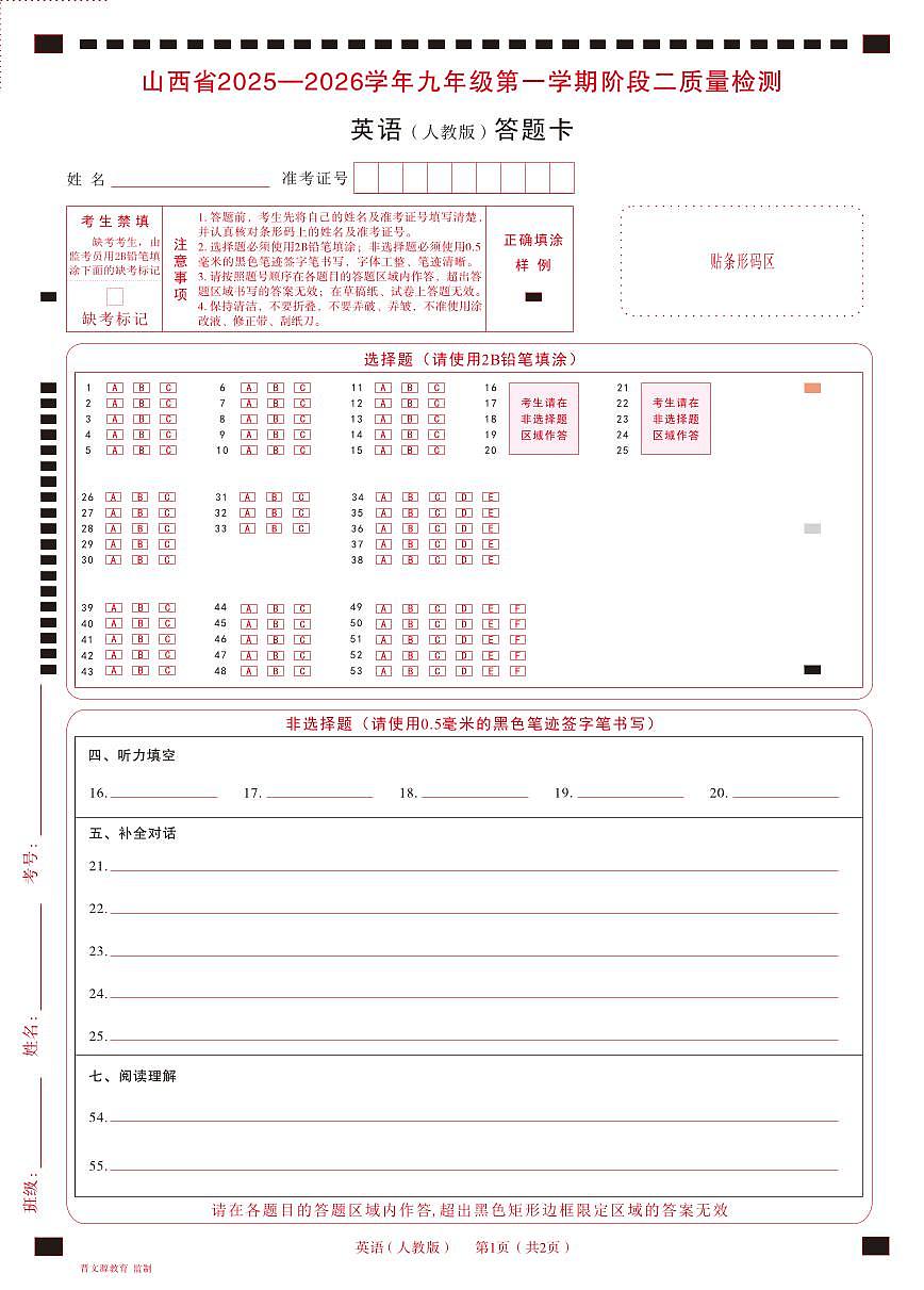 九年级英语（人教版·公立）·答题卡第1页