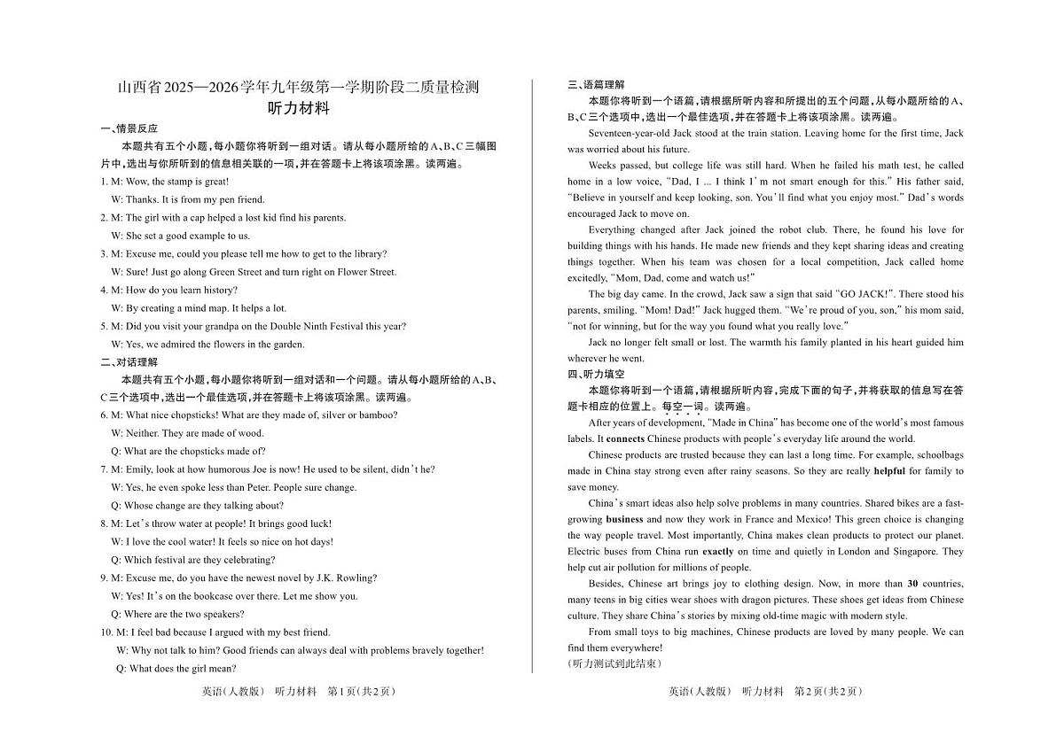 九年级英语（人教版·公立）· 听力材料第1页