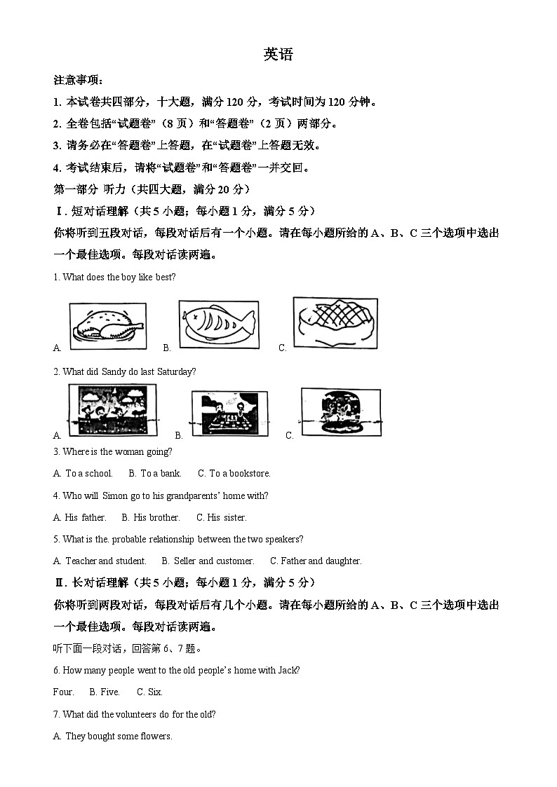 安徽省阜阳市太和县九年级下学期期中考试英语试题（解析版）-A4第1页