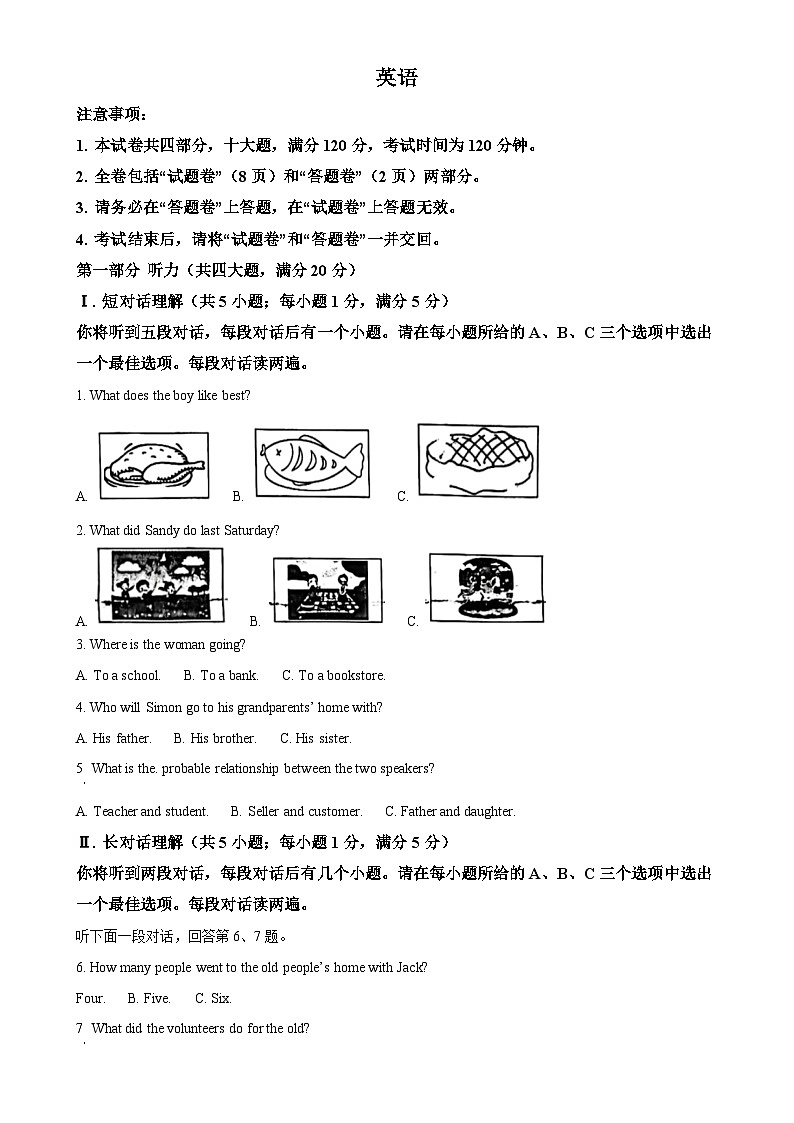 安徽省阜阳市太和县九年级下学期期中考试英语试题（原卷版）-A4第1页