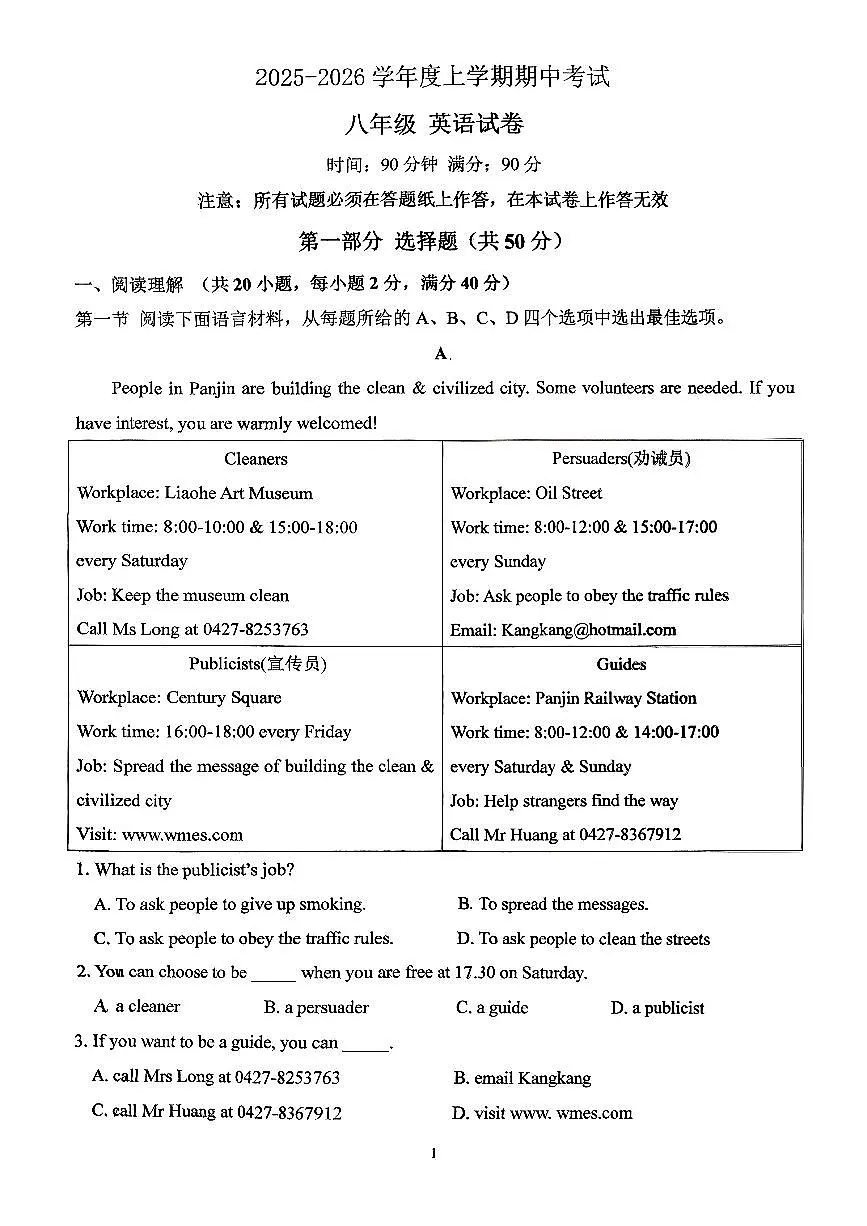 辽宁省盘锦市兴隆台区2025-2026学年八年级上学期期中英语试题（无答案）第1页