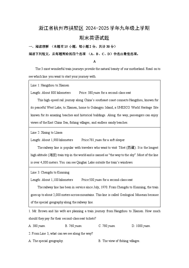 浙江省杭州市拱墅区2024-2025学年九年级上学期期末英语试卷（解析版）第1页