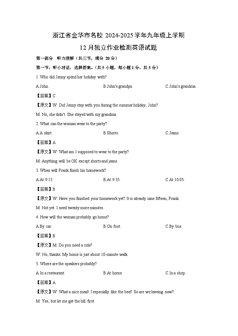 浙江省金华市名校2024-2025学年九年级上学期12月独立作业检测英语试卷（解析版）第1页