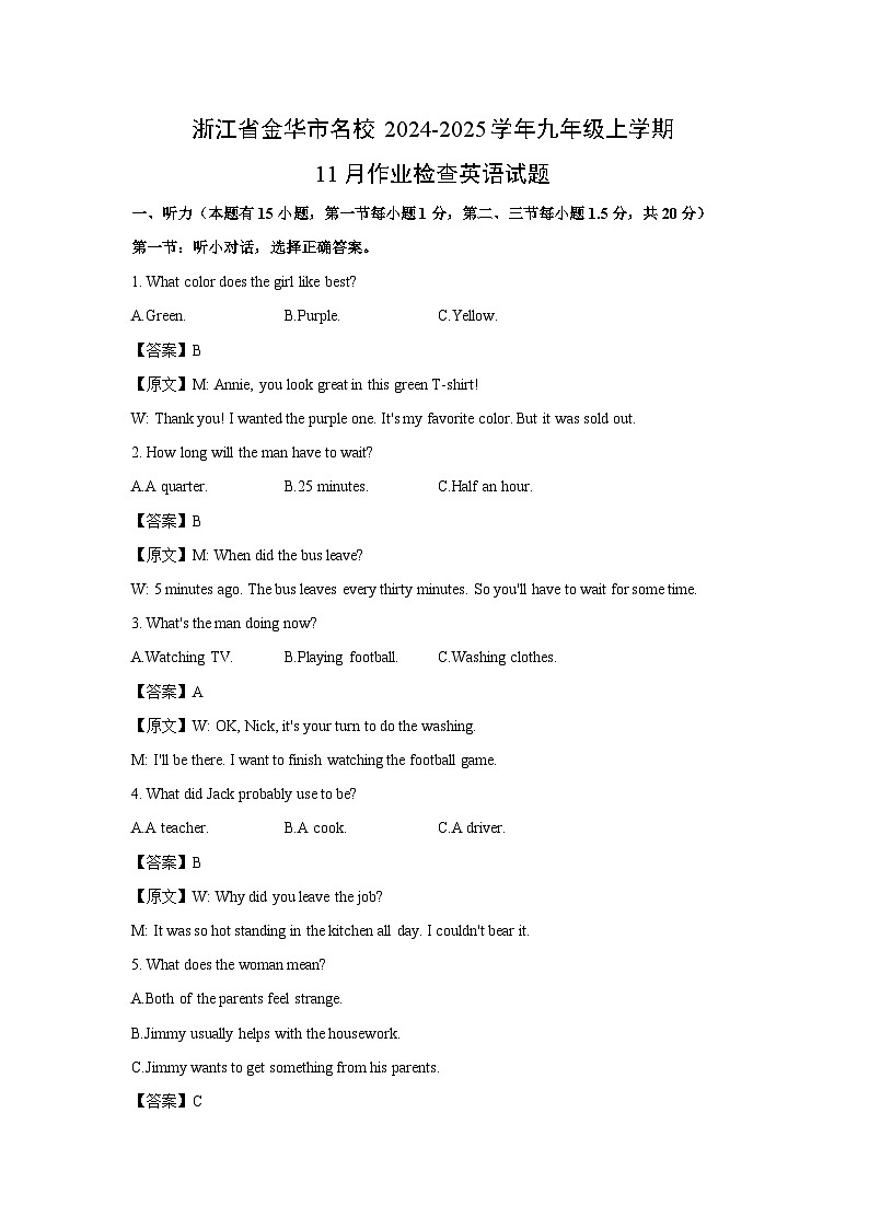 浙江省金华市名校2024-2025学年九年级上学期11月作业检查英语试卷（解析版）第1页