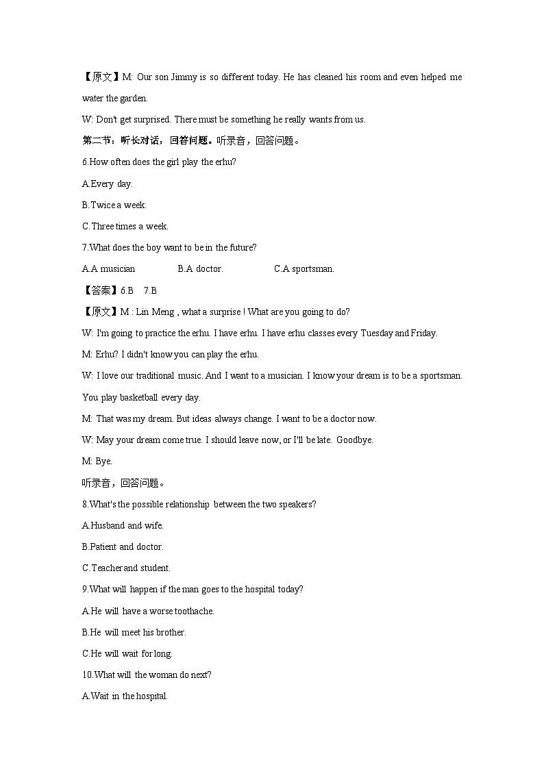 浙江省金华市名校2024-2025学年九年级上学期11月作业检查英语试卷（解析版）第2页
