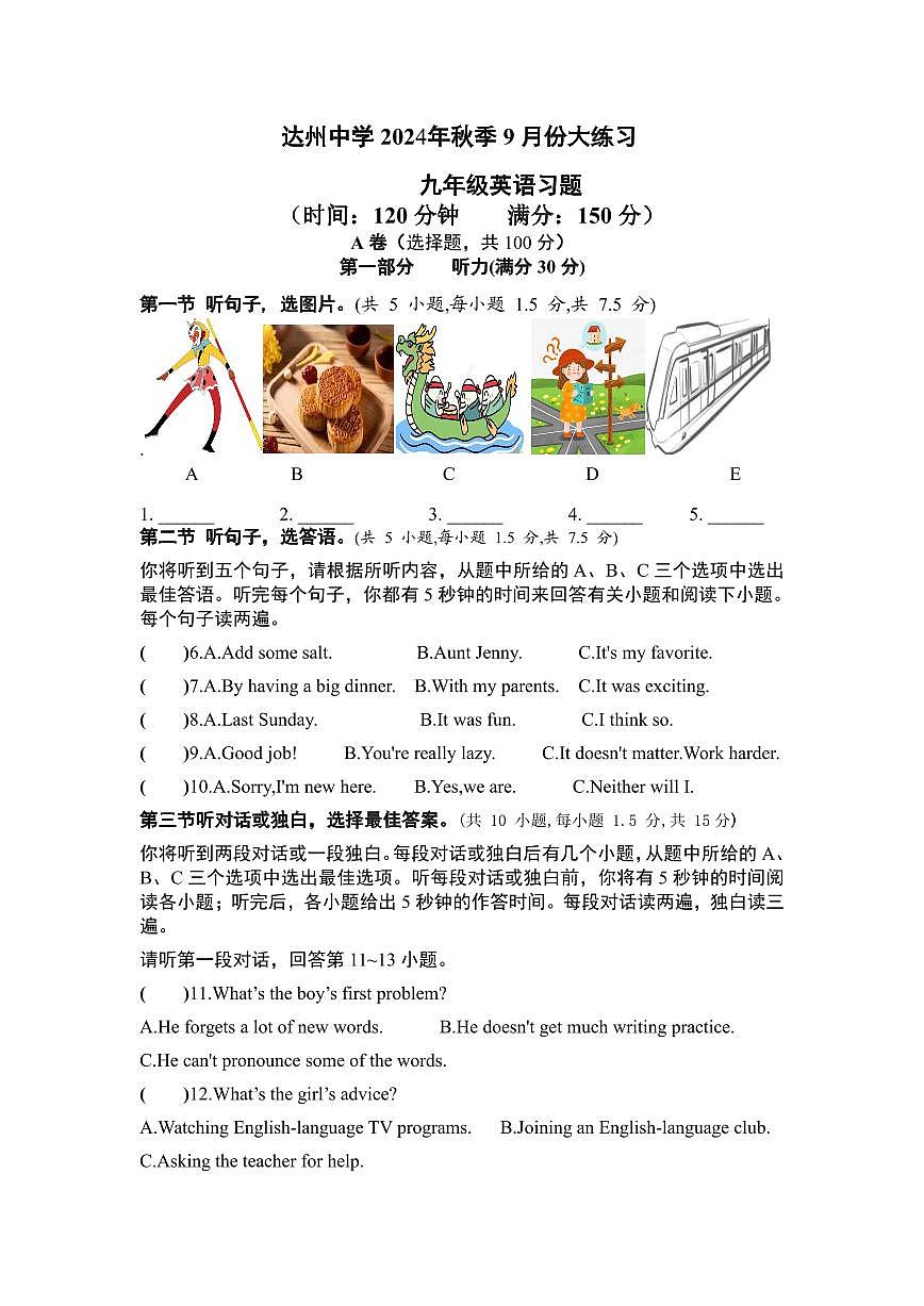 四川省达州中学九年级上册2024年秋季9月英语月考试题（无答案）第1页