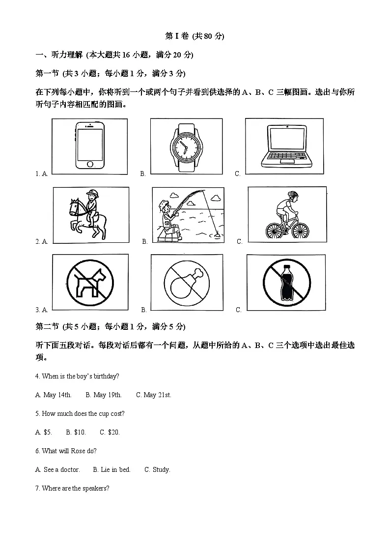天津市沈阳市和平区2025-2026学年九年级上学期期中考试英语试题（含答案，无听力原文及音频）第1页