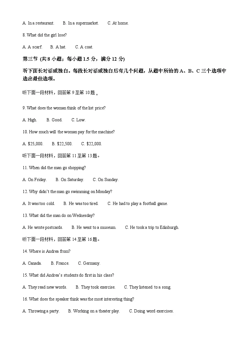 天津市沈阳市和平区2025-2026学年九年级上学期期中考试英语试题（含答案，无听力原文及音频）第2页