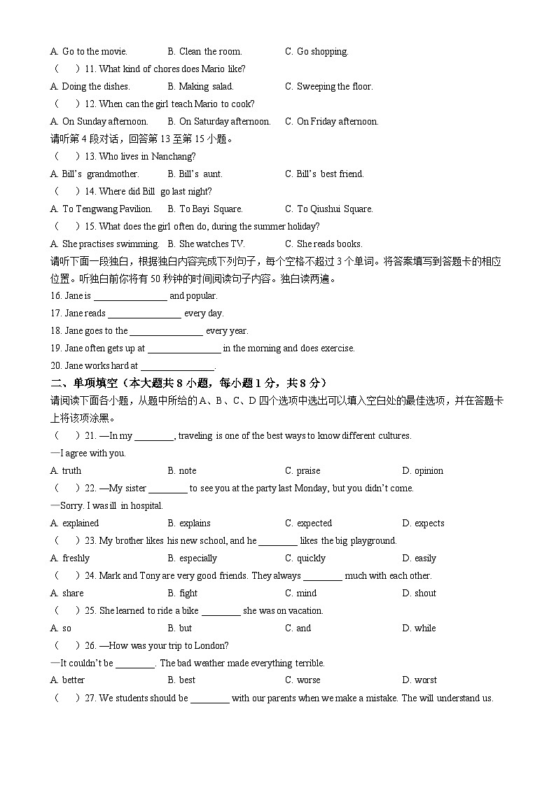 江西省九江市五校2025-2026学年八年级上学期期中英语试题(无答案)第2页