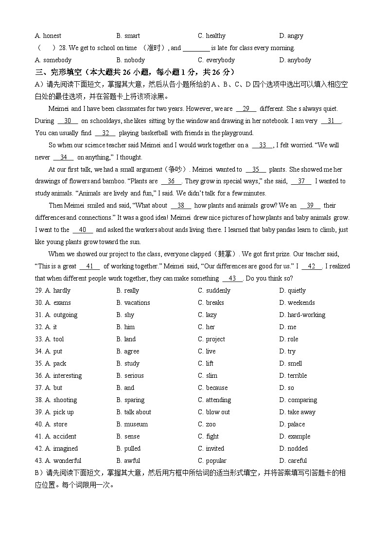 江西省九江市五校2025-2026学年八年级上学期期中英语试题(无答案)第3页