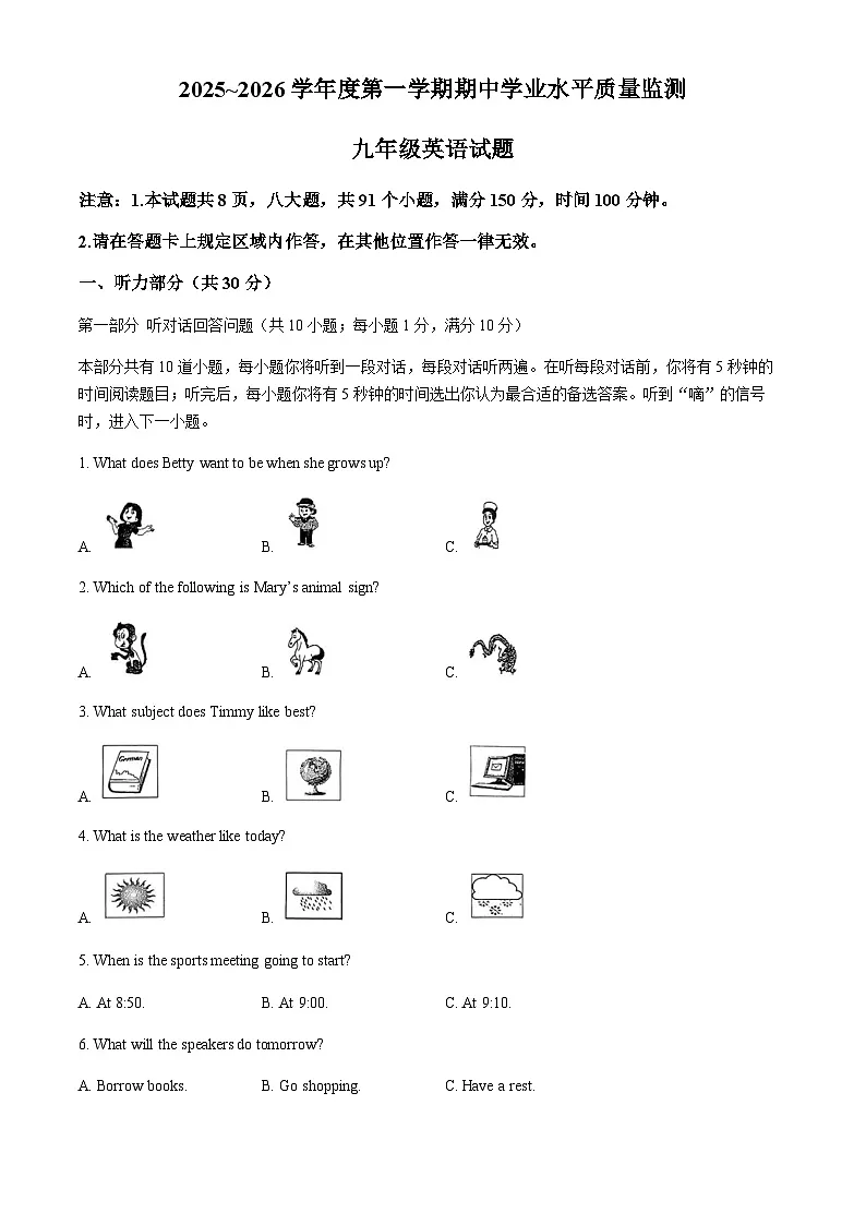 江苏省连云港市2025-2026学年九年级上学期期中英语试题(无答案)第1页