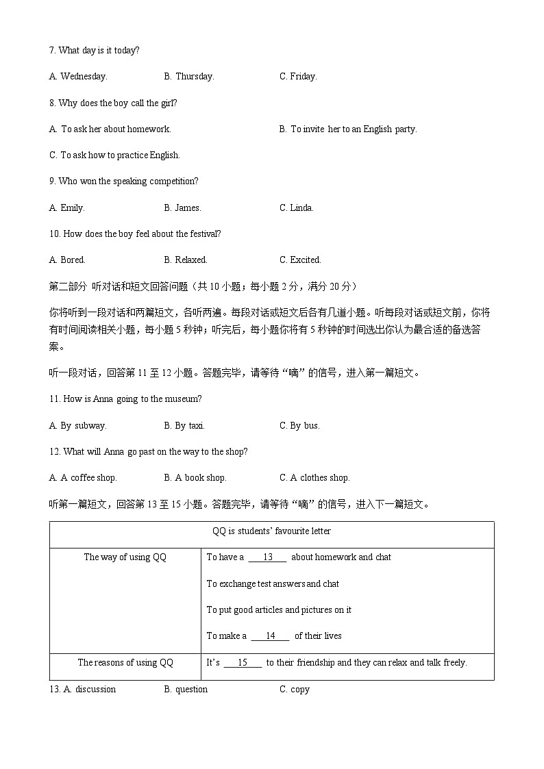 江苏省连云港市2025-2026学年九年级上学期期中英语试题(无答案)第2页