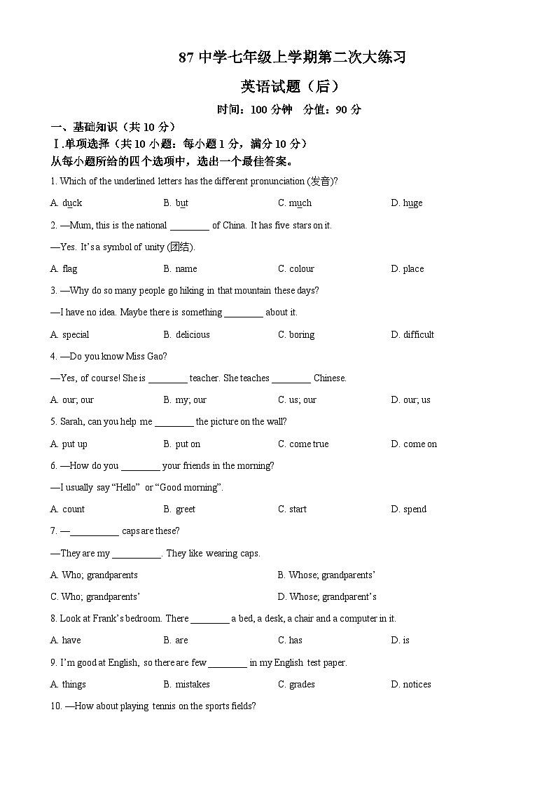 吉林省长春市第八十七中学2025-2026学年七年级上学期大班期中英语试卷（含答案）第1页