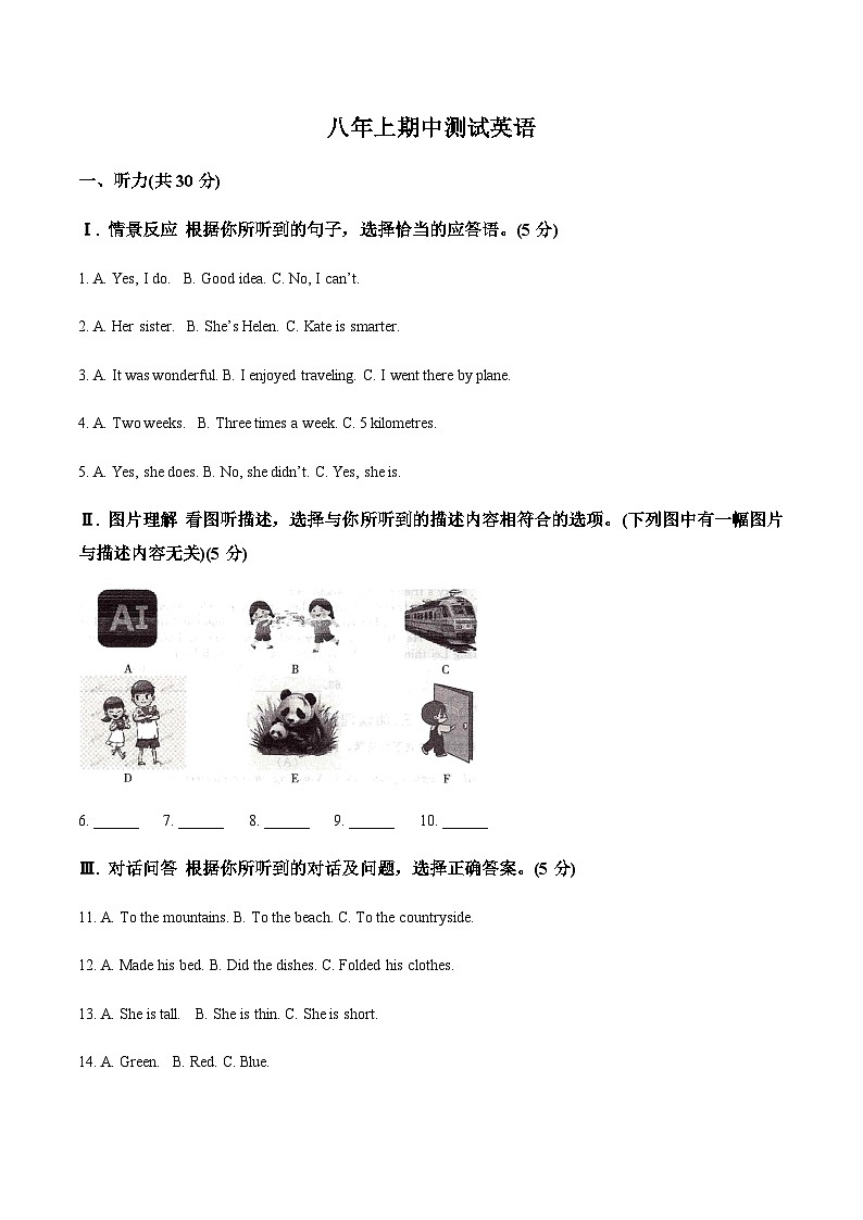 吉林省松原市乾安县三校2025-2026学年八年级上学期期中测试英语试卷（含答案，无听力音频及原文）第1页
