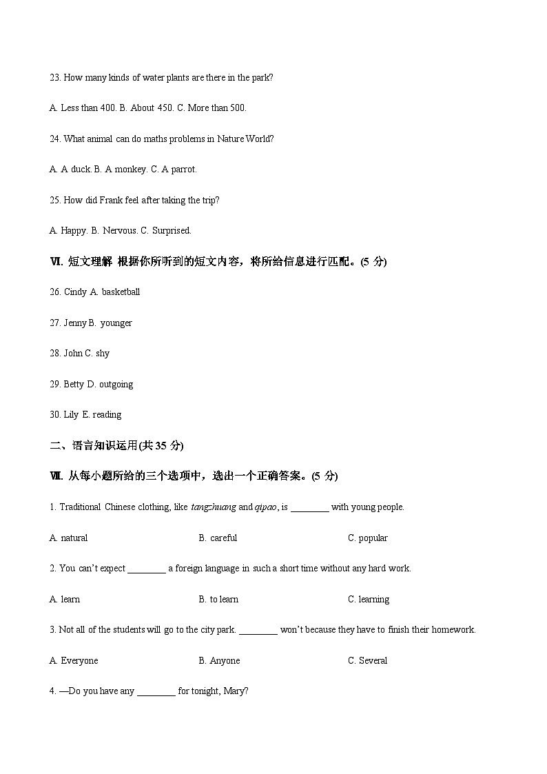 吉林省松原市乾安县三校2025-2026学年八年级上学期期中测试英语试卷（含答案，无听力音频及原文）第3页