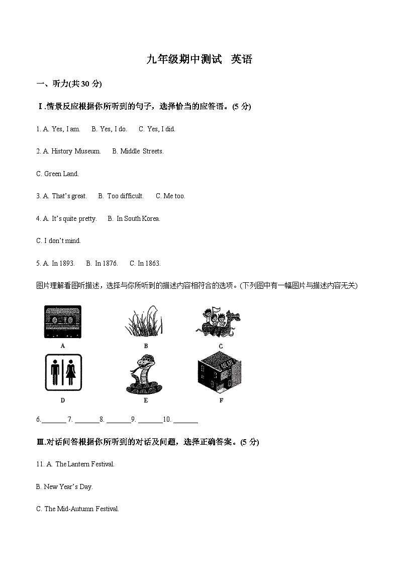 吉林省松原市乾安县部分学校2026届九年级上学期期中检测英语试卷（含答案，无听力原文及音频）第1页