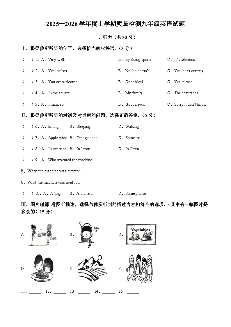 吉林省四平市双辽市2025-2026学年九年级上学期期中英语试题第1页
