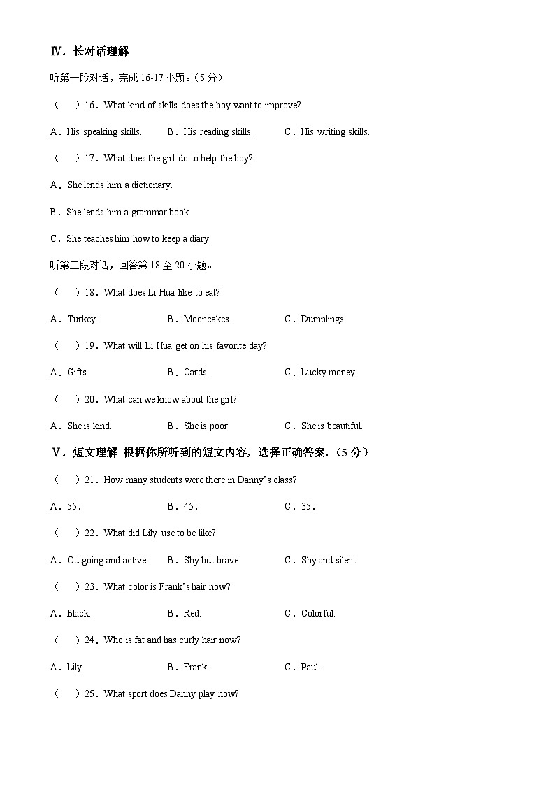 吉林省四平市双辽市2025-2026学年九年级上学期期中英语试题第2页