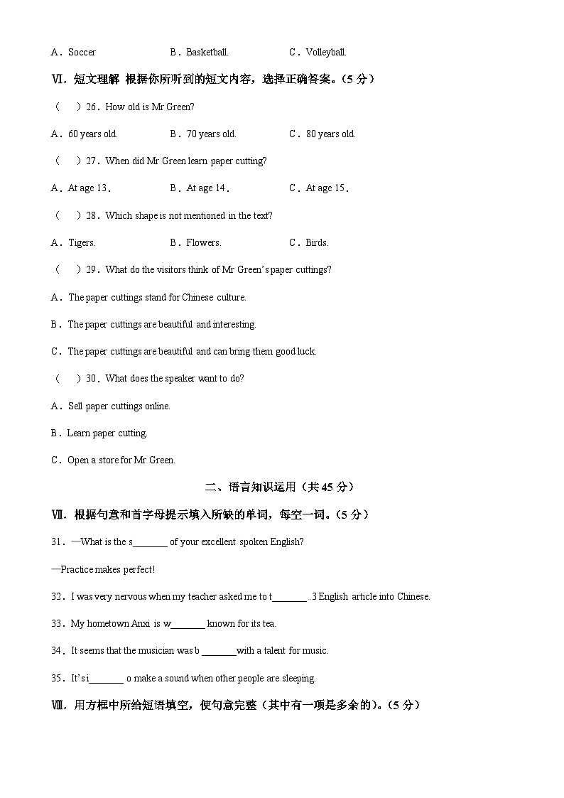 吉林省四平市双辽市2025-2026学年九年级上学期期中英语试题第3页