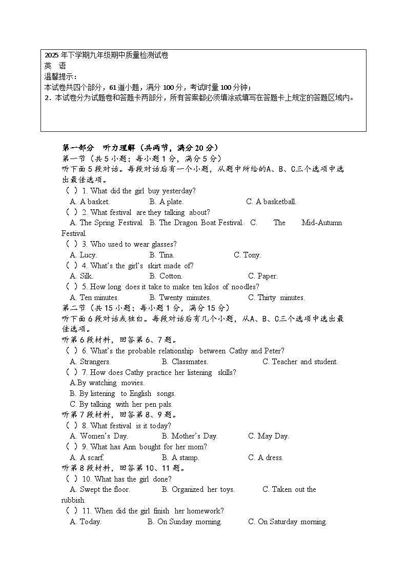 湖南省岳阳市岳阳楼区2025-2026学年下学期九年级期中质量检测英语试卷第1页