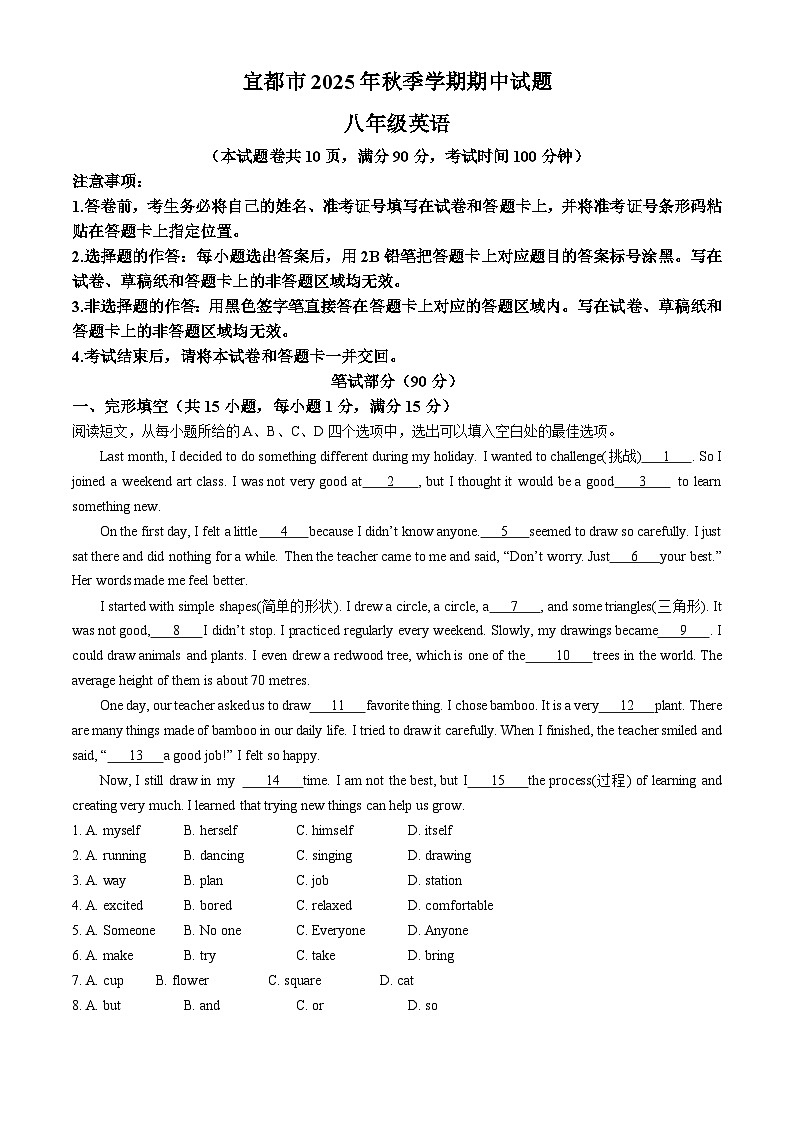 湖北省宜昌市宜都市2025-2026学年八年级上学期期中英语试题(无答案)第1页