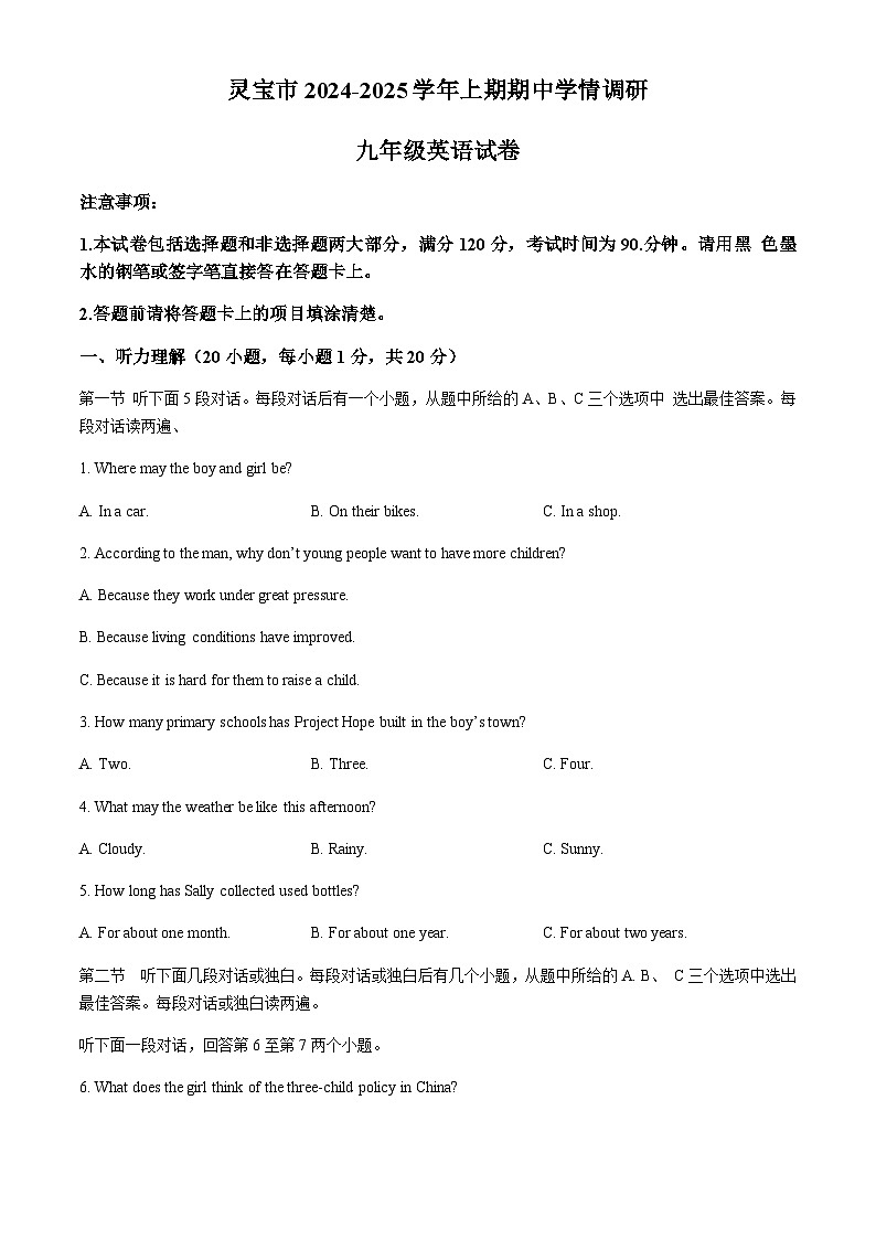 河南省三门峡市2024-2025学年九年级上学期11月期中考试英语试题(无答案)第1页