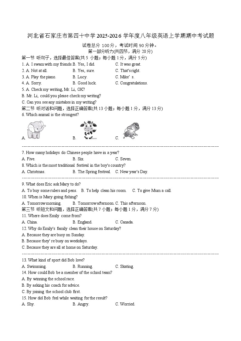 河北省石家庄市第四十中学2025-2026学年上学期八年级英语期中试题（含答案，无听力音频及原文）第1页