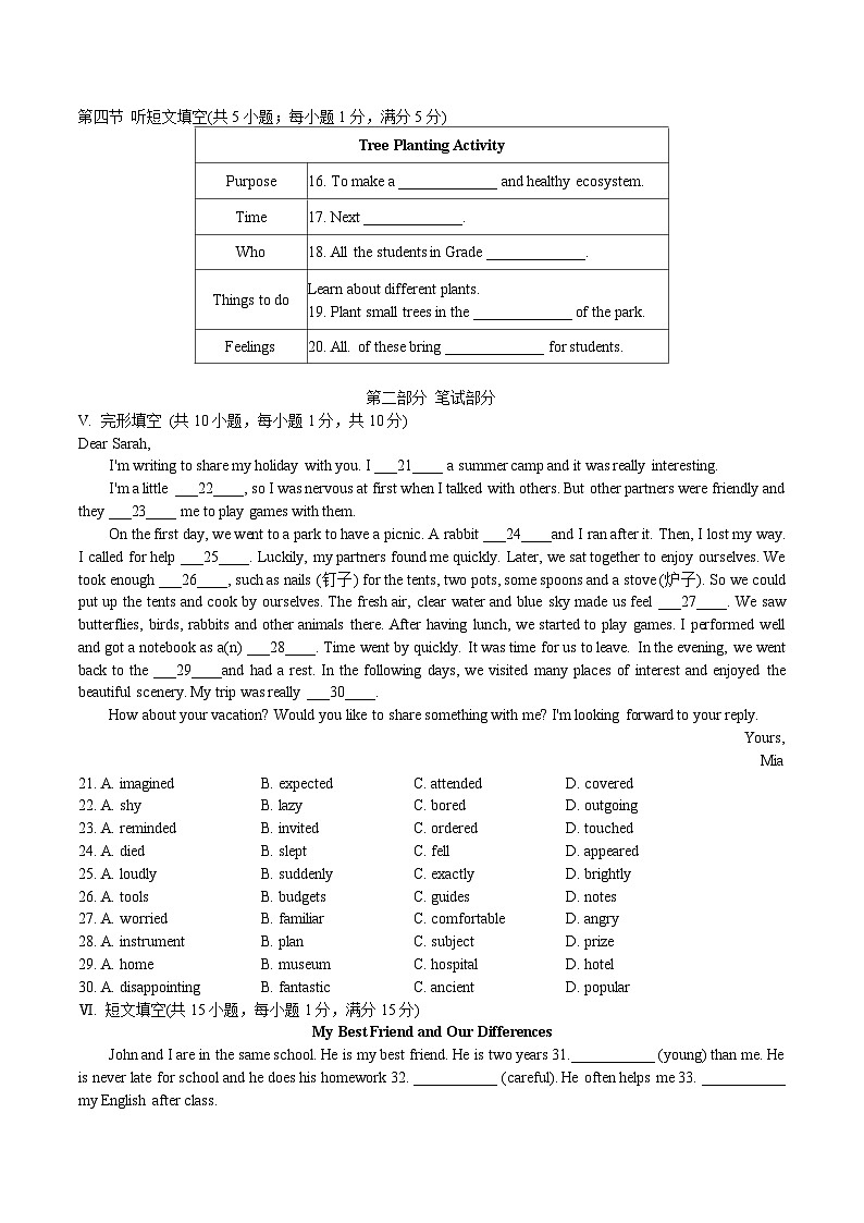 河北省石家庄市第四十中学2025-2026学年上学期八年级英语期中试题（含答案，无听力音频及原文）第2页