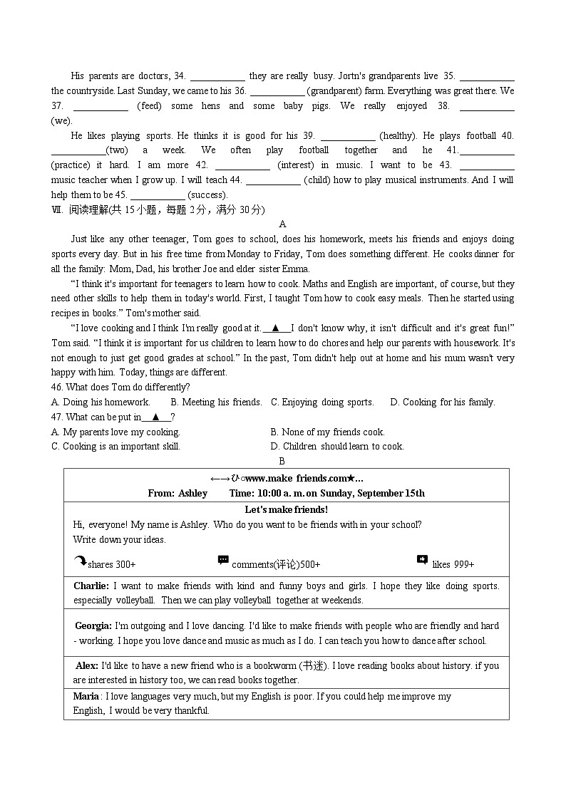 河北省石家庄市第四十中学2025-2026学年上学期八年级英语期中试题（含答案，无听力音频及原文）第3页