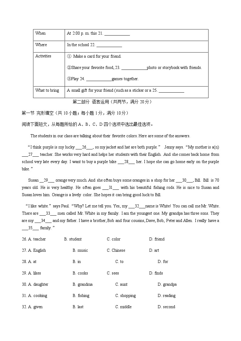 河北省石家庄市第四十中学2025-2026学年七年级上学期期中考试英语试题（含答案，无听力原文及音频）第3页