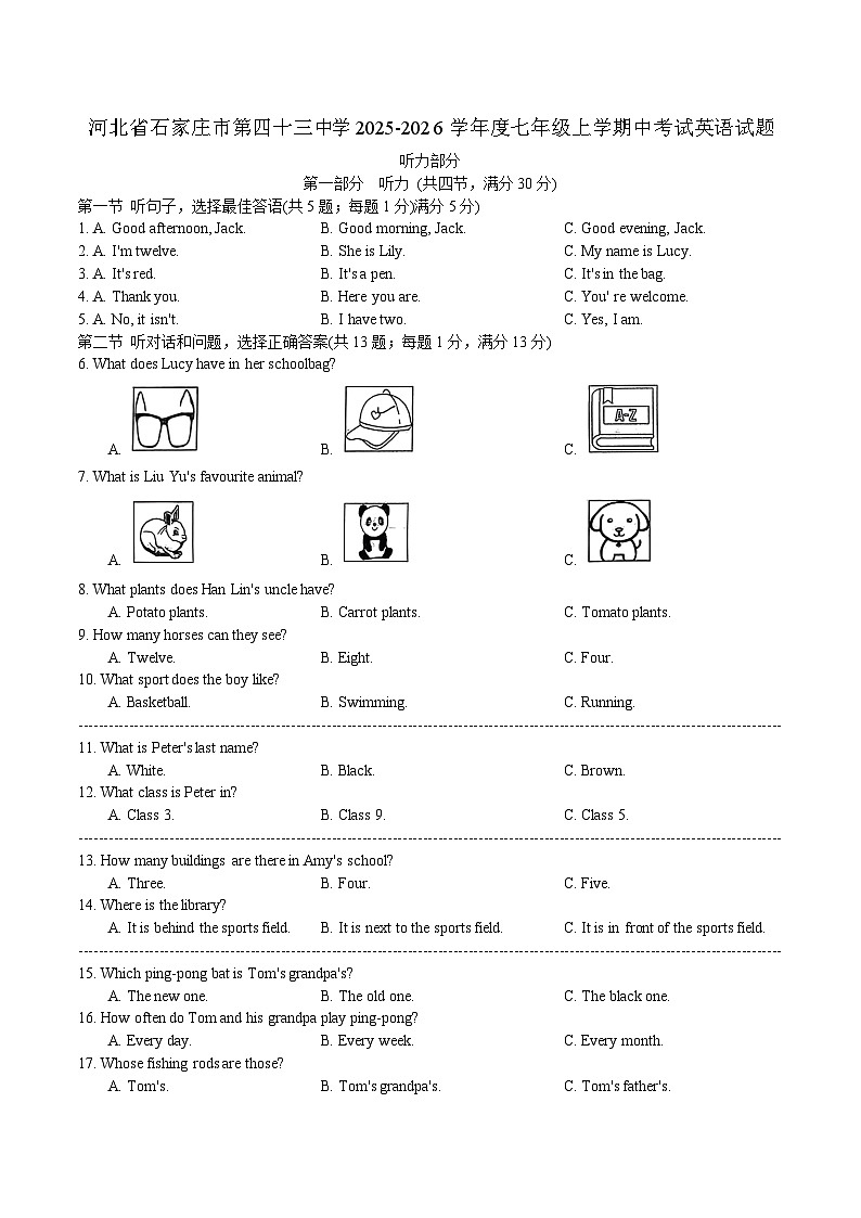 河北省石家庄市第四十三中学2025-2026学年七年级上学期中考试英语试题（含答案，无听力音频及答案）第1页