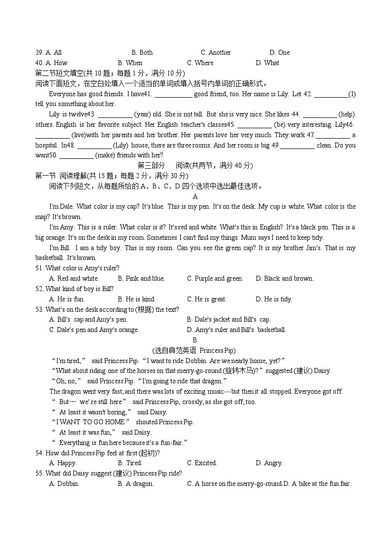 河北省石家庄市第四十三中学2025-2026学年七年级上学期中考试英语试题（含答案，无听力音频及答案）第3页