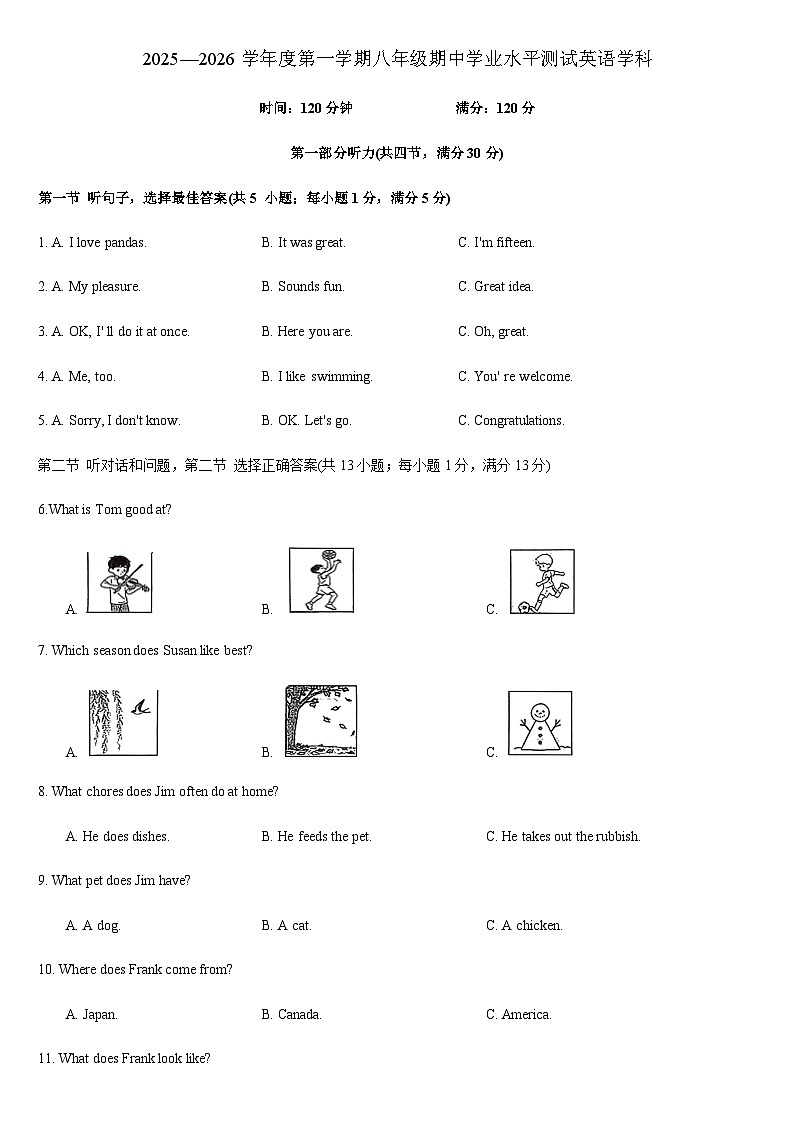 河北省石家庄市第四十三中学2025-2026学年八年级上学期期中英语试卷（含答案）第1页