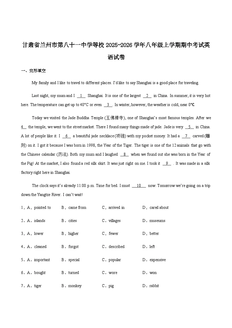 甘肃省兰州市第八十一中学等校2025-2026学年八年级上学期期中考试英语试卷（含答案）第1页