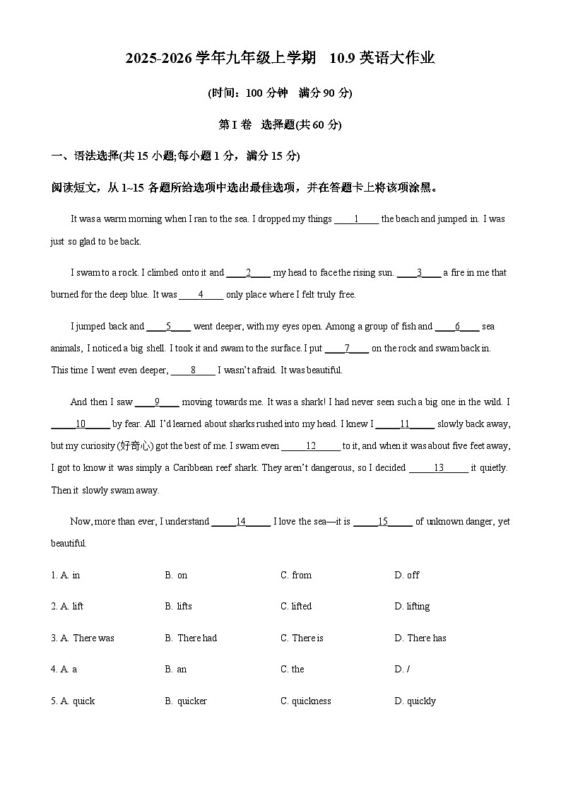 广东省广东实验中学2025-2026学年九年级上学期10月月考英语卷（含答案）第1页