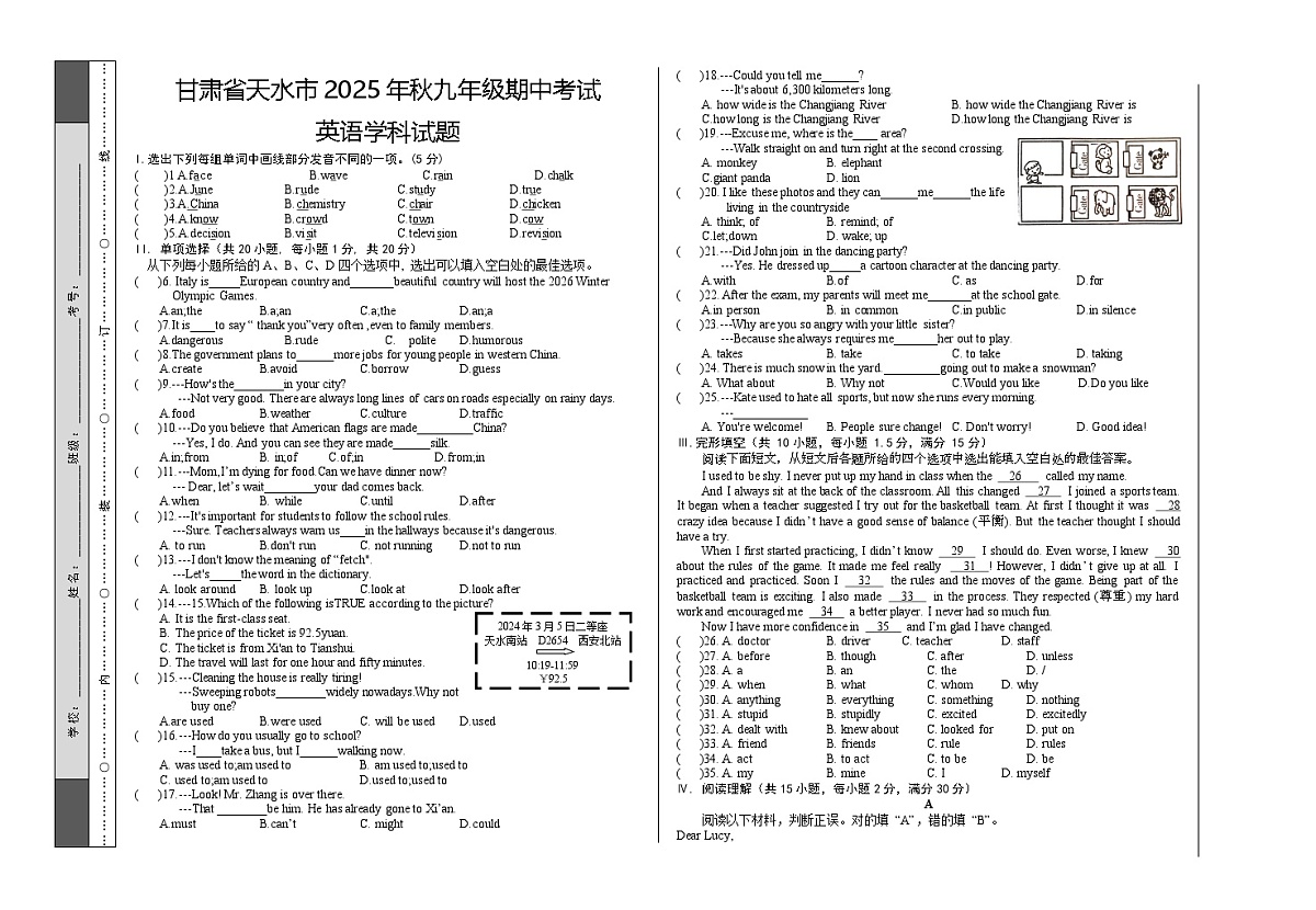 甘肃省天水市2025-2026学年九年级上学期期中考试英语学科试题（无答案）第1页