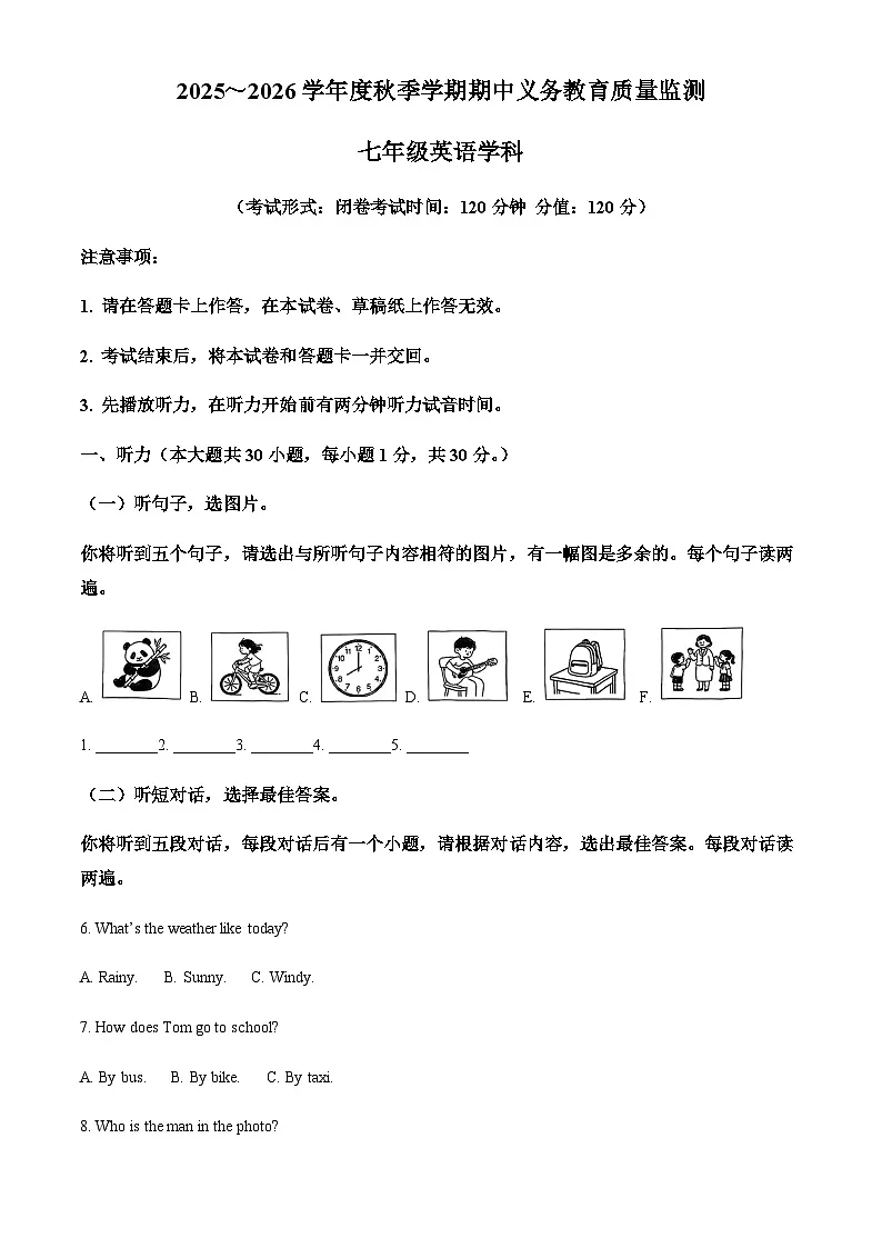 广西南宁市第三中学2025-2026学年七年级上学期期中英语试卷（含答案，无听力原文及音频）第1页