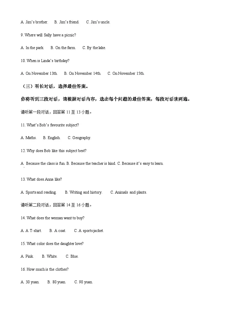 广西南宁市第三中学2025-2026学年七年级上学期期中英语试卷（含答案，无听力原文及音频）第2页