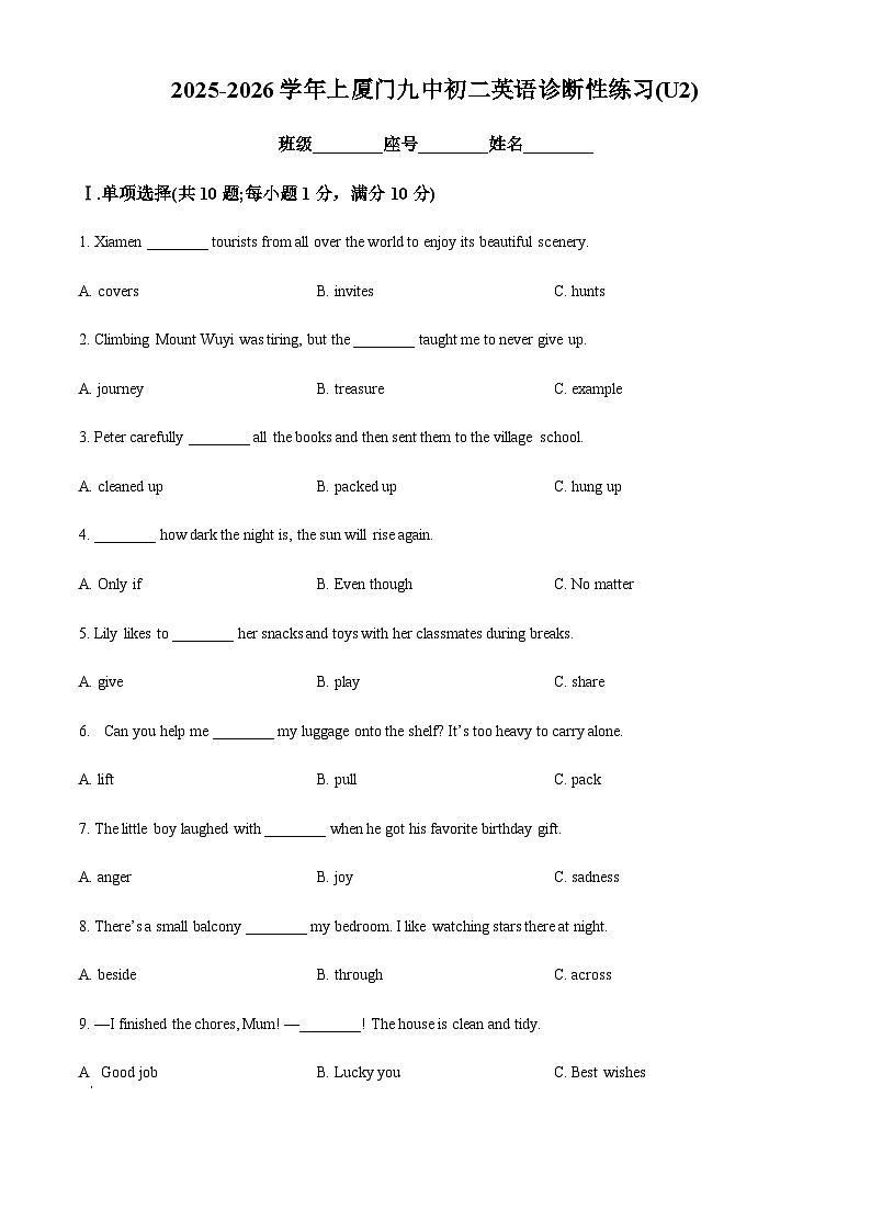 福建省厦门市第九中学2025-2026学年八年级上学期第一次月考英语试题（含答案）第1页