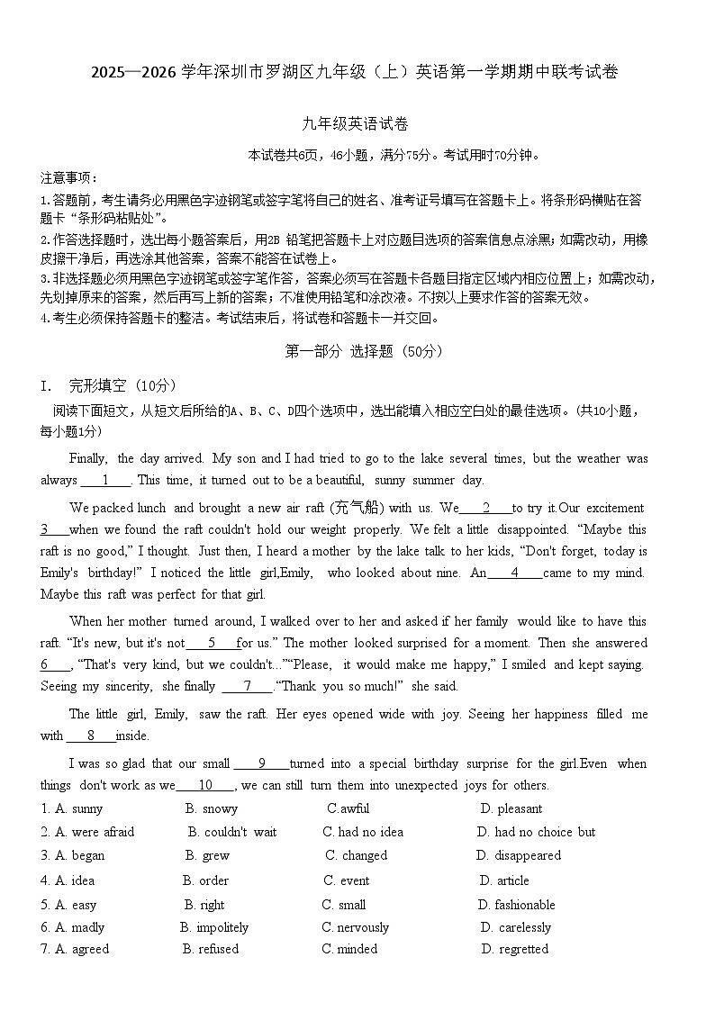 2025—2026学年深圳市罗湖区九年级（上）英语第一学期期中联考试卷（学生版）第1页