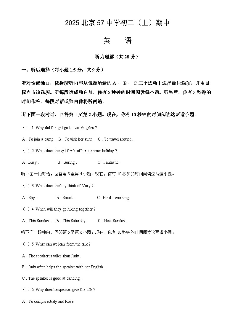 北京市第五十七中学2025-2026学年八年级上学期期中考试英语试卷（含答案，无听力原文及音频）第1页