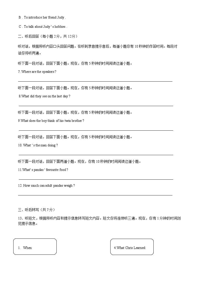北京市第五十七中学2025-2026学年八年级上学期期中考试英语试卷（含答案，无听力原文及音频）第2页