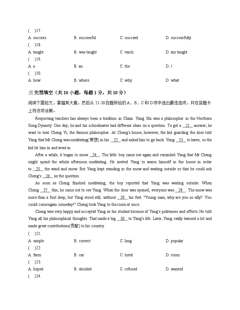 广东省广州市中山大学附属中学2025-2026学年七年级上学期英语期中考试题（无答案）第3页