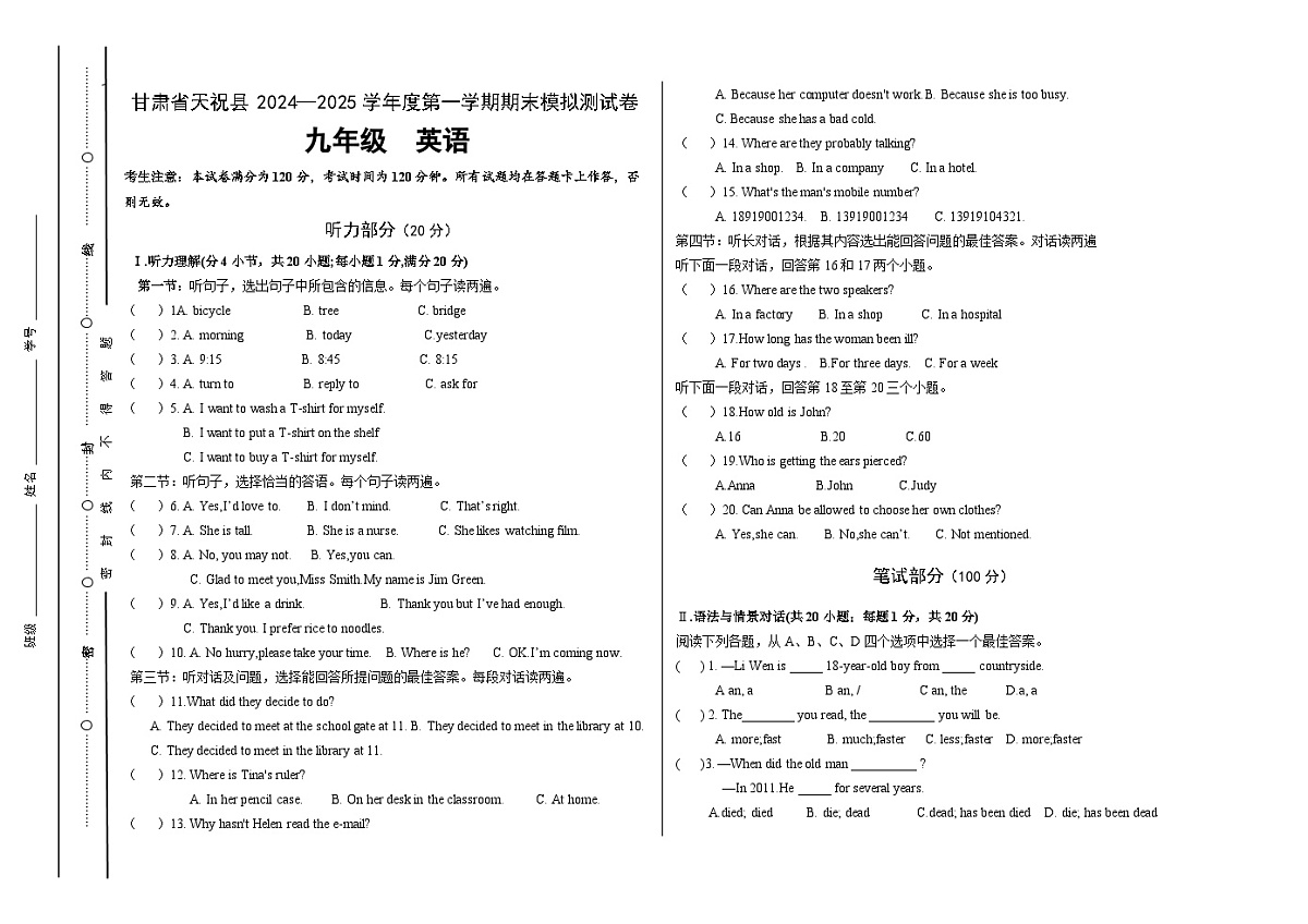 甘肃省武威市天祝县2024—2025学年度第一学期期末模拟测试卷九年级英语（无答案）第1页