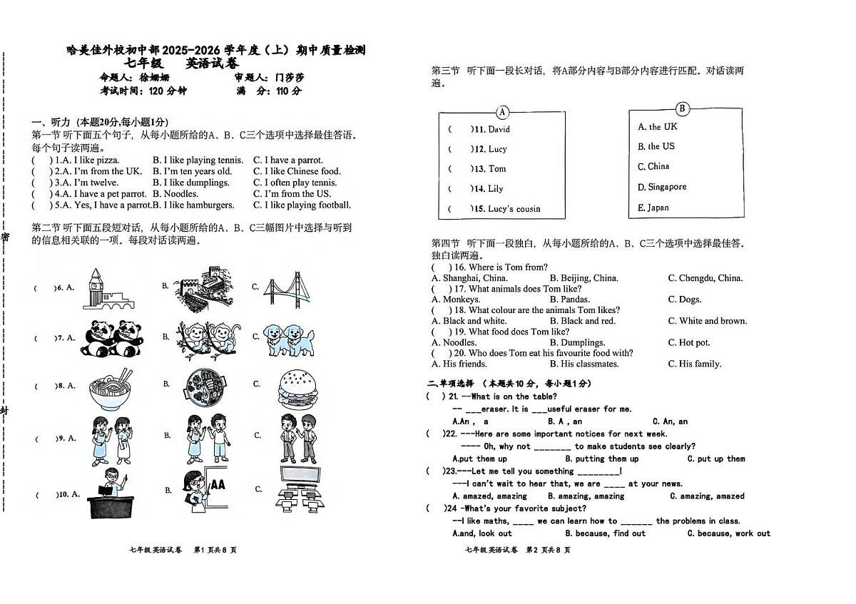 2025年哈尔滨市美佳中学七年级上学期期中英语试卷和答案第1页