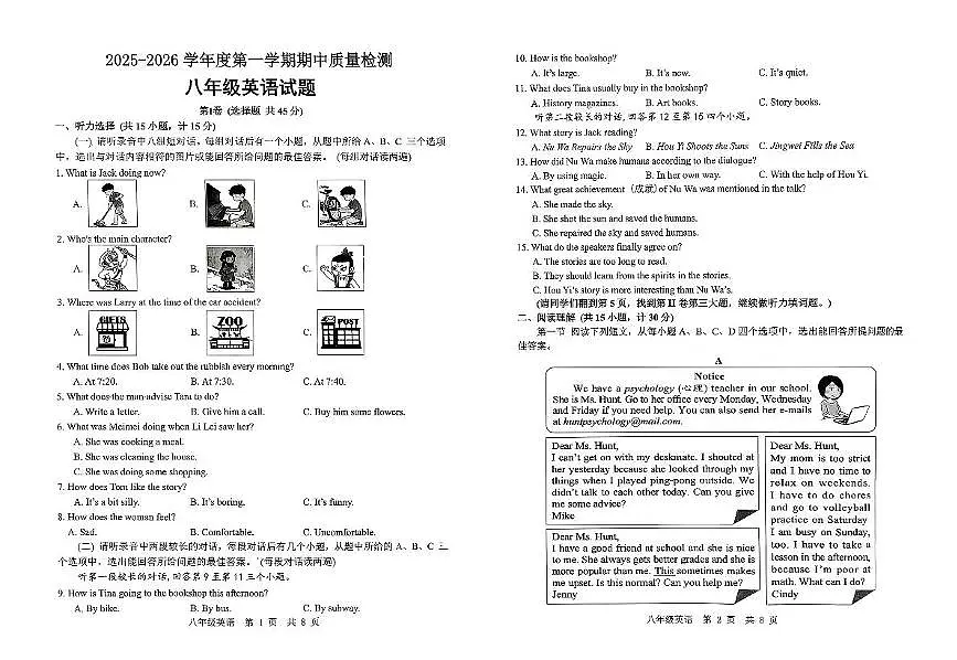 山东省济宁市任城区2025-2026学年上学期期中考试八年级英语试题第1页