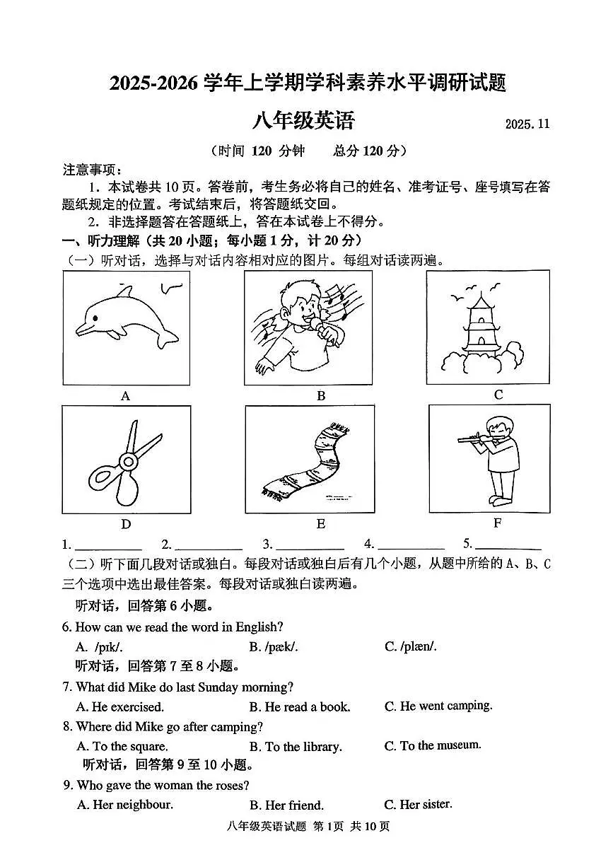 山东省临沂市罗庄区2025-2026学年八年级上学期11月期中英语试题第1页