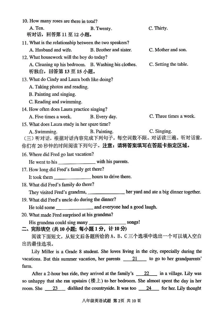 山东省临沂市罗庄区2025-2026学年八年级上学期11月期中英语试题第2页