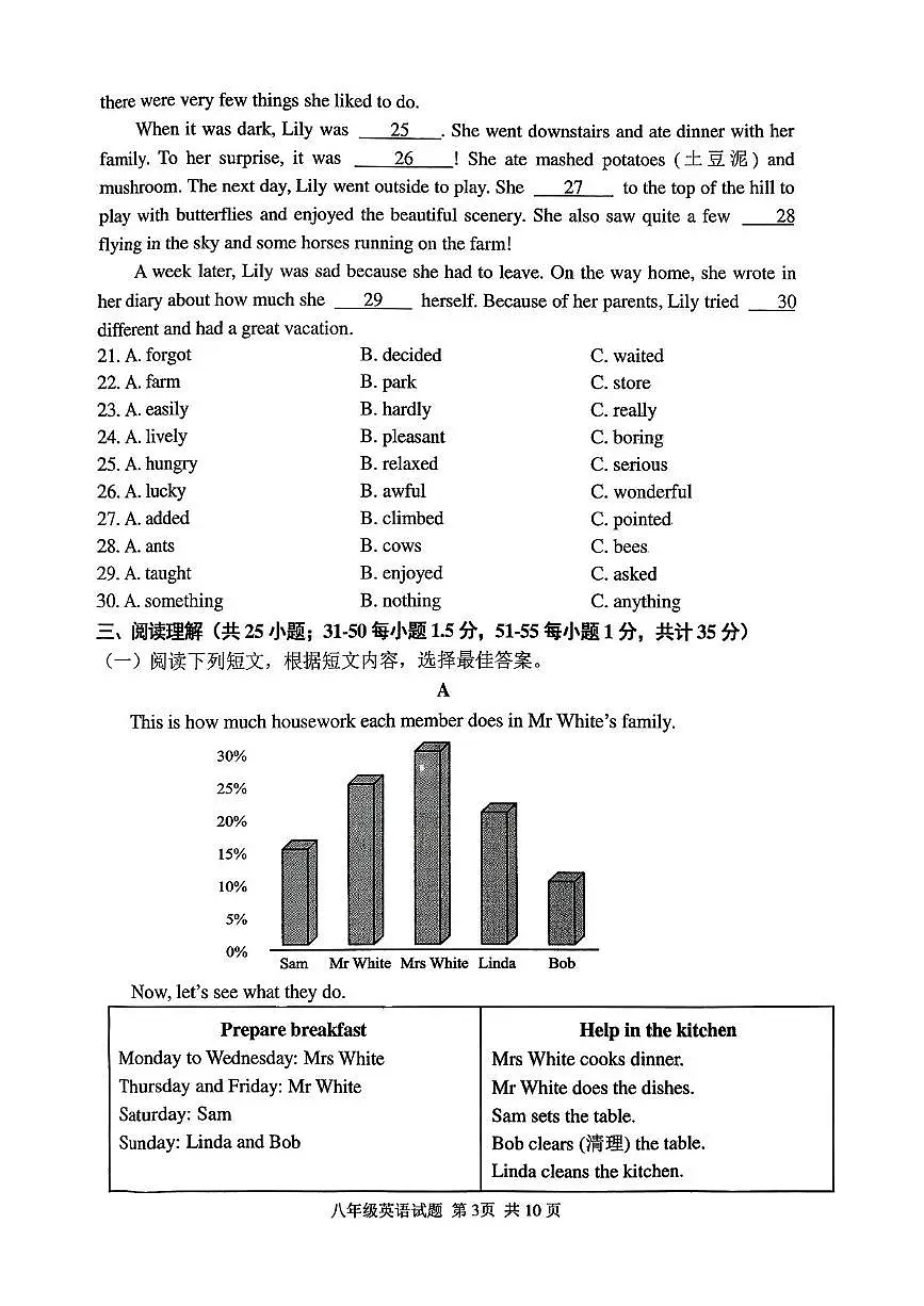 山东省临沂市罗庄区2025-2026学年八年级上学期11月期中英语试题第3页